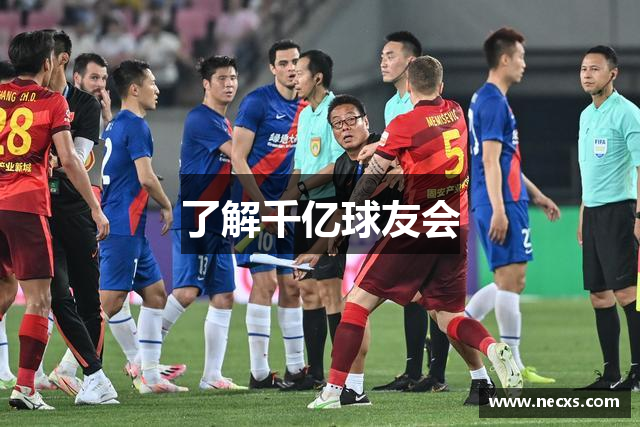 了解千亿球友会