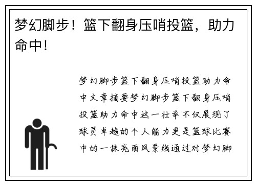 梦幻脚步！篮下翻身压哨投篮，助力命中！