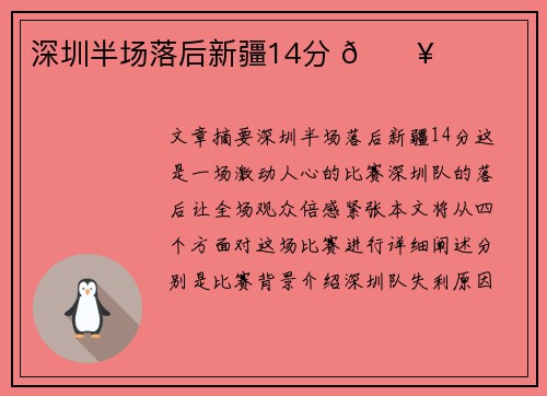 深圳半场落后新疆14分 🔥