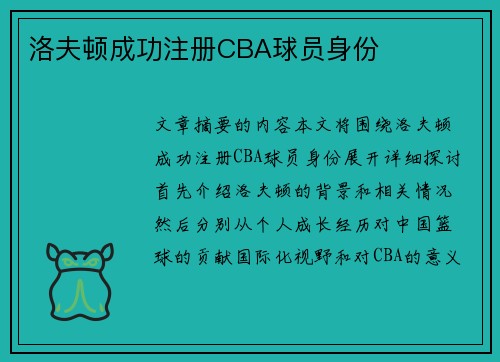 洛夫顿成功注册CBA球员身份